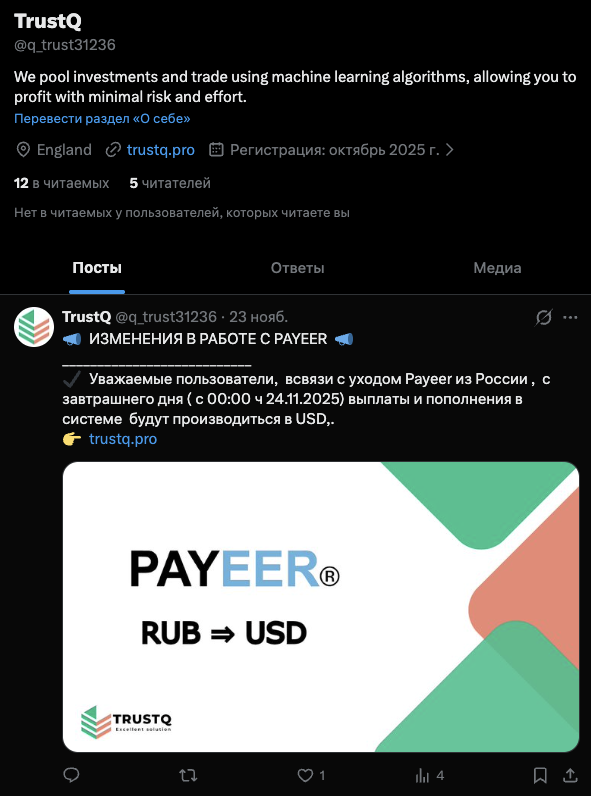 https trustq pro отзывы