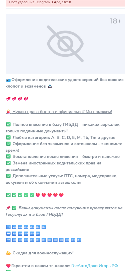 игорь госавтодоки отзыв о телеграмм аферисты