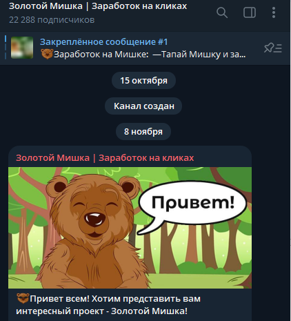 игра золотой мишка в телеграмме игра золотой мишка в телеграмме