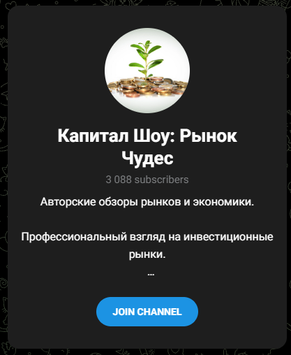 капитал шоу рынок чудес телеграмм канал отзывы капитал шоу рынок чудес телеграмм канал отзывы