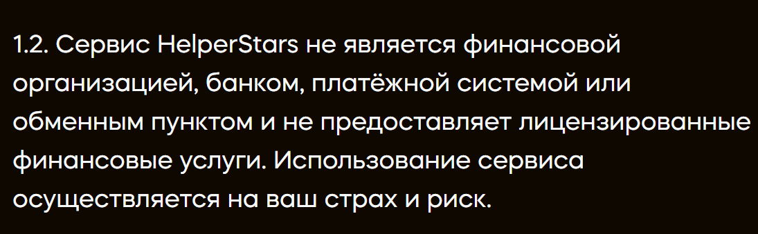 хелперстарс хелперстарс