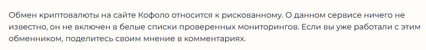 кофоло обменник кофоло обменник