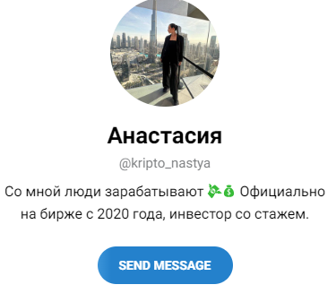 крипто настя крипто настя