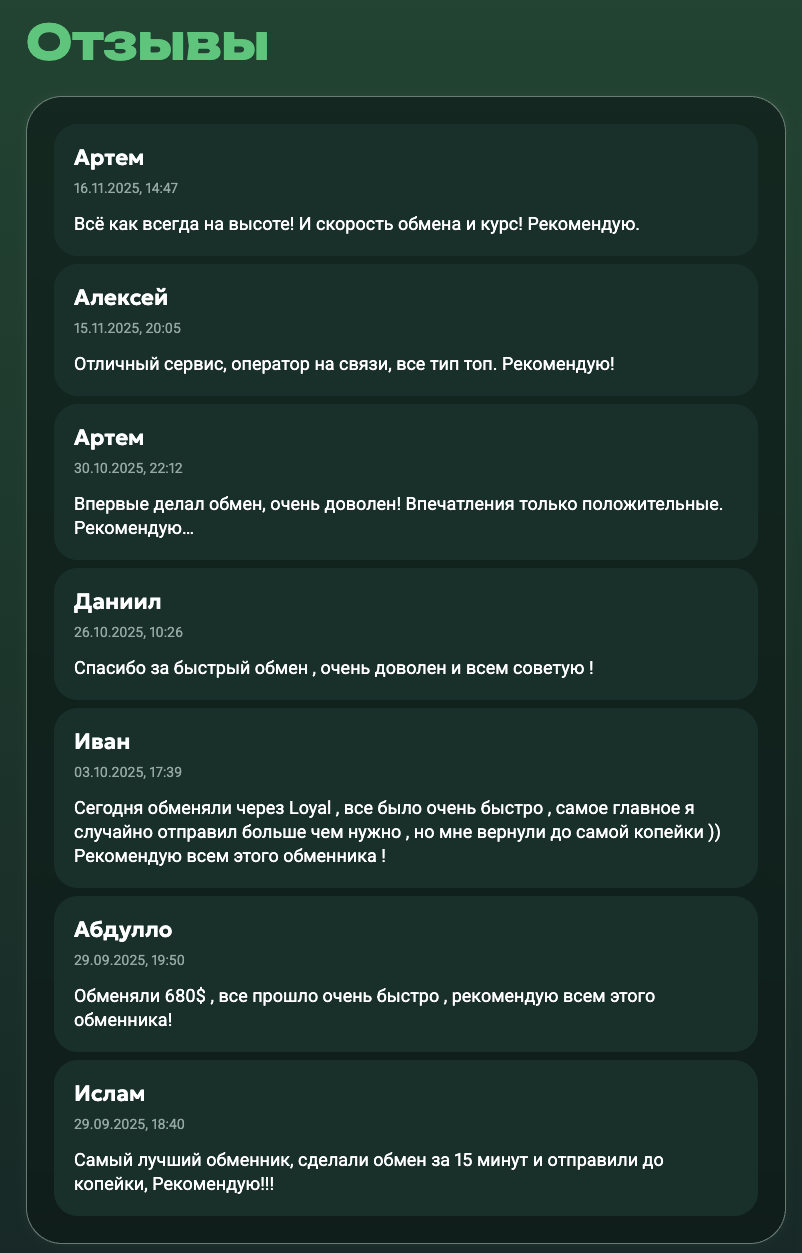 loyal exchange обменник