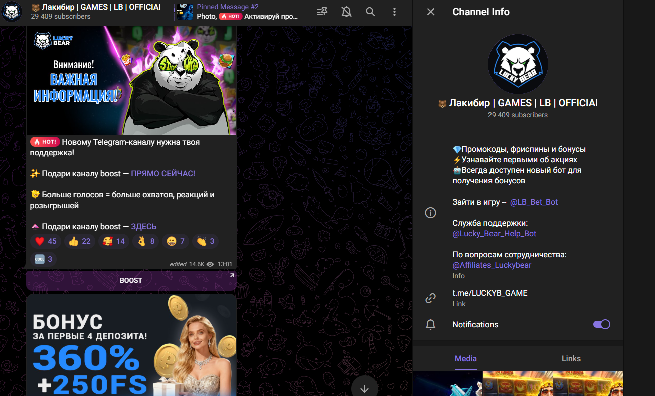 Lucky Bear ТГ bot скам Lucky Bear ТГ bot скам