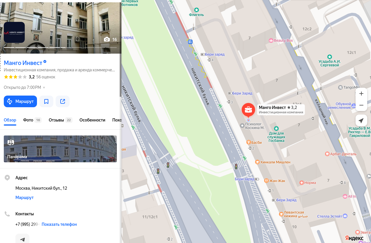 манго инвест недвижимость сайт