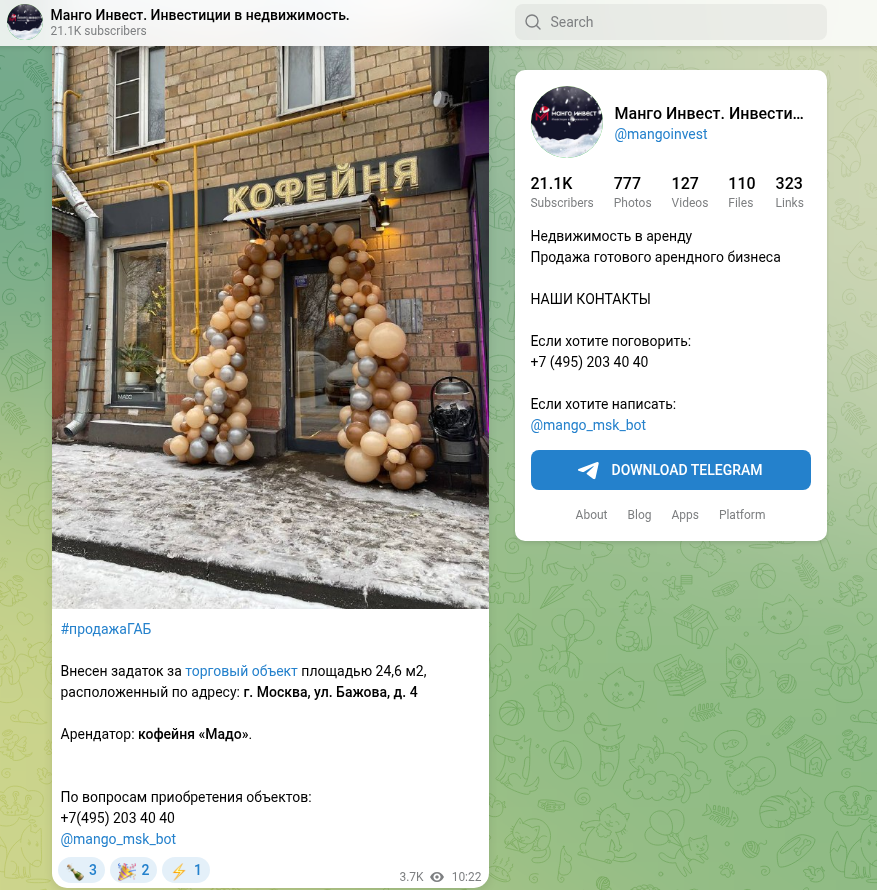 манго инвест никитский бул 12 отзывы