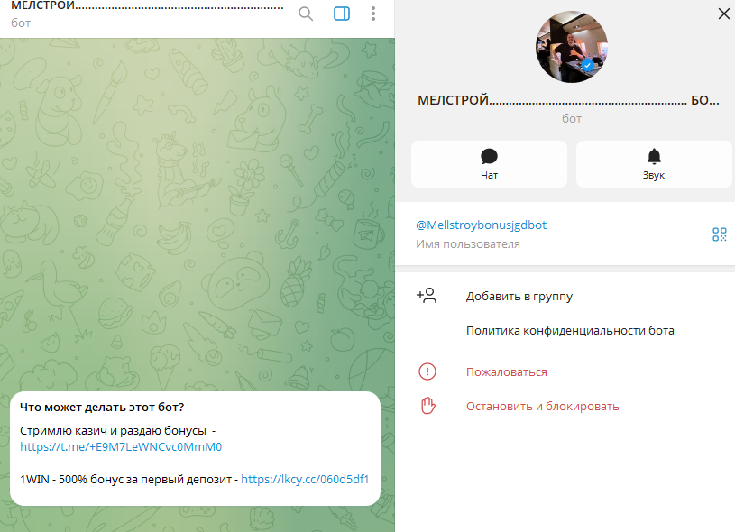 mellstroy bonus бот