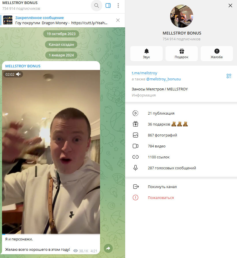 mellstroy bonus тг