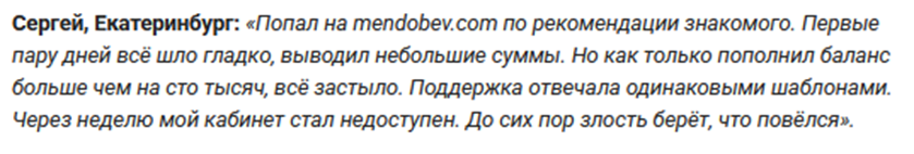 mendobev отзывы mendobev отзывы