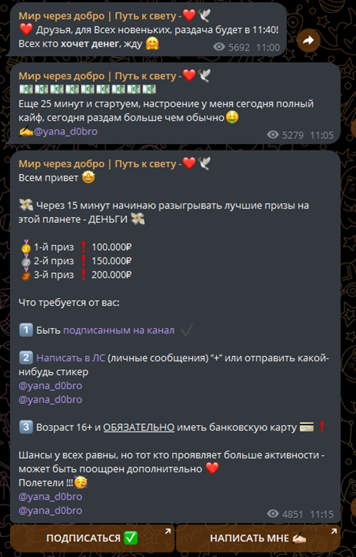 мир через добро путь к свету тг канал