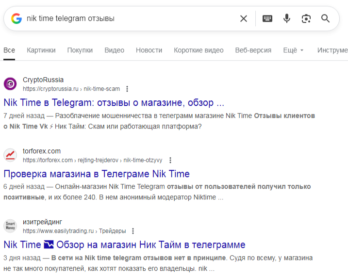 ник тайм ник тайм