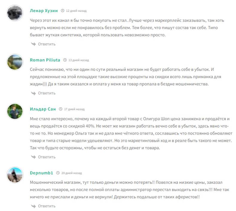 олигура шоп сумки отзывы олигура шоп сумки отзывы