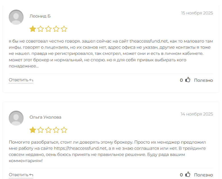 отзывы о брокере ассес инвестмент фанд