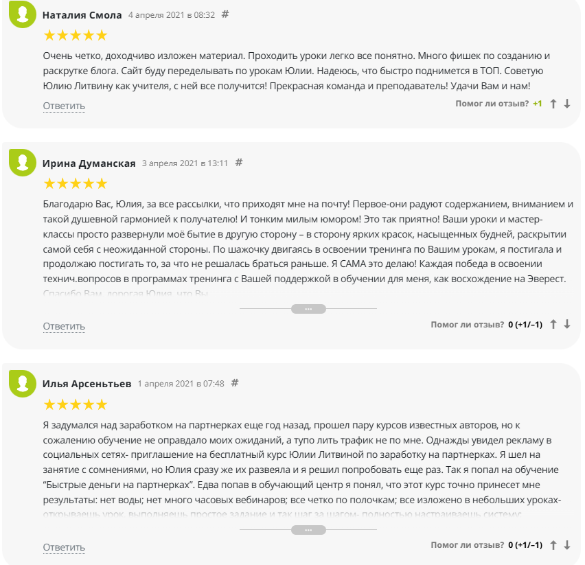 отзывы о курсе партнер миллионер юлии литвиновой отзывы о курсе партнер миллионер юлии литвиновой