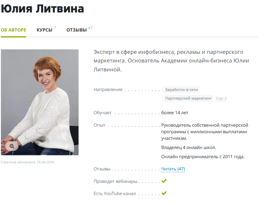 отзывы о курсе партнер миллионер юлии литвиновой отзывы о курсе партнер миллионер юлии литвиновой
