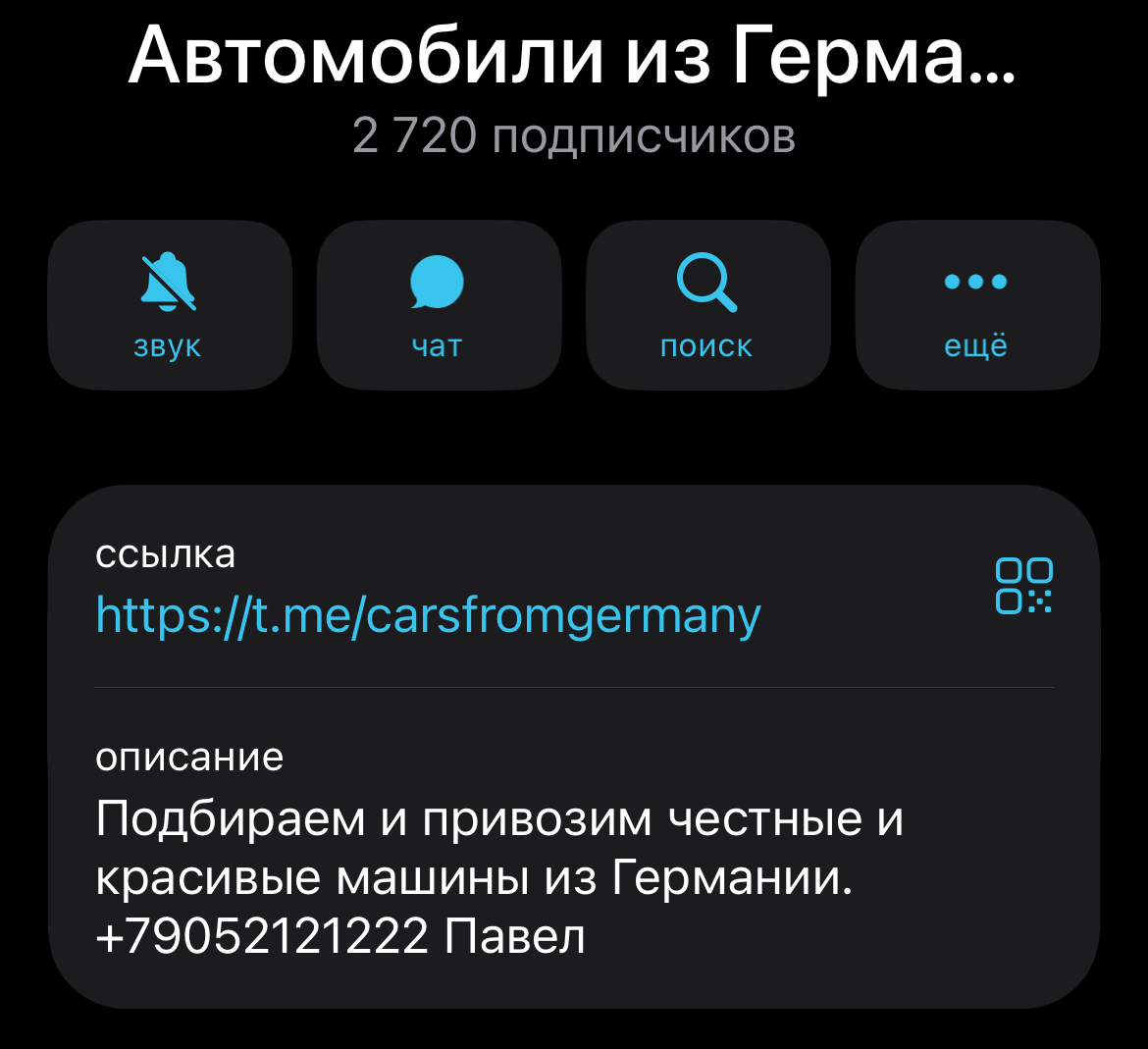 отзывы о телеграм канале carsfrom de