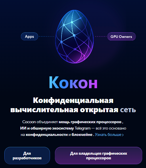 павел дуров анонсировал проект cocoon