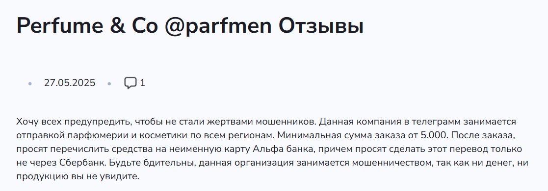 perfume and co в телеграмме отзывы