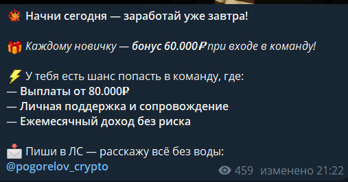 Pogorelov Crypto мошенник