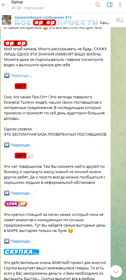 pro opt телеграмм поставщик отзывы