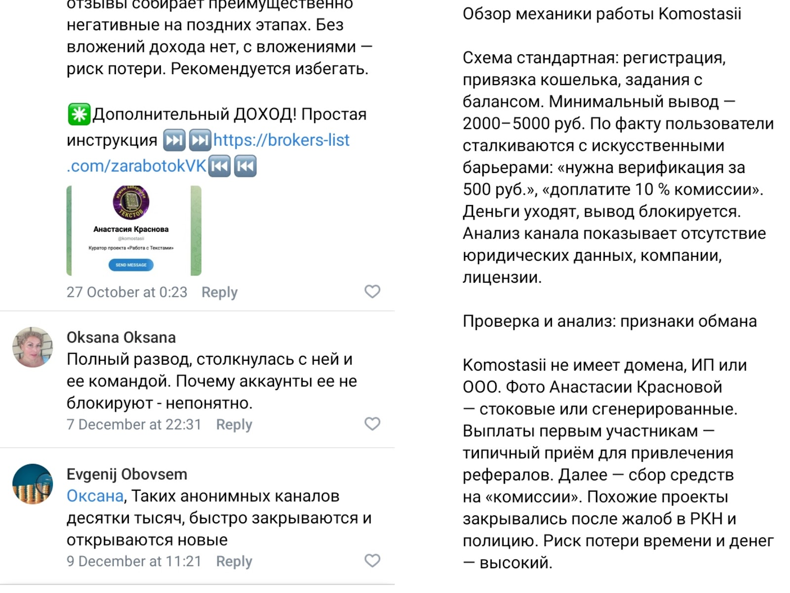 работа с текстами анастасия