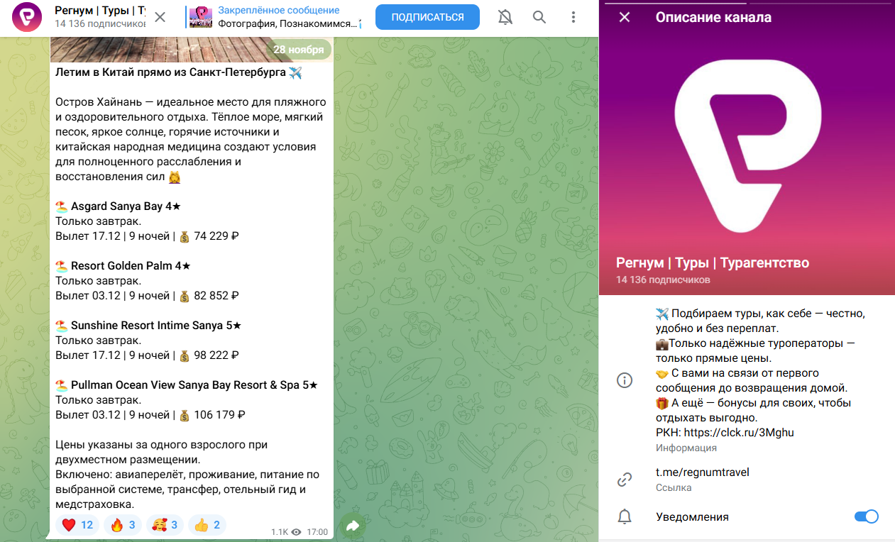регнум туры турагентство регнум туры турагентство