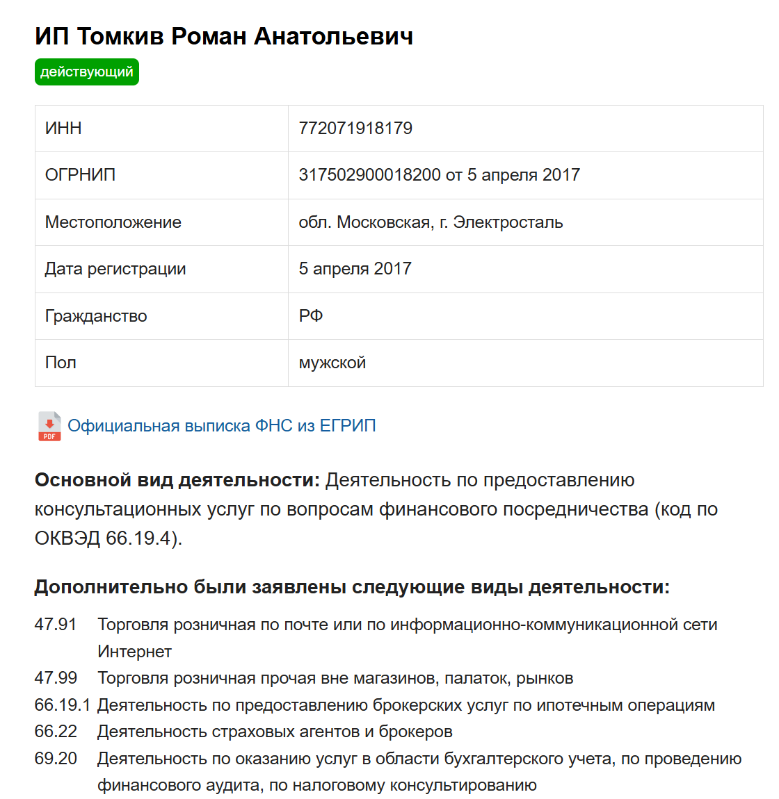 роман томкив отзывы мошенник роман томкив отзывы мошенник