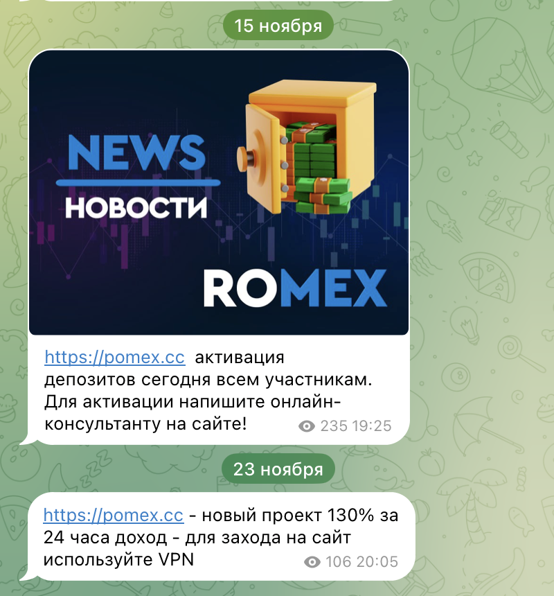 romex заработок