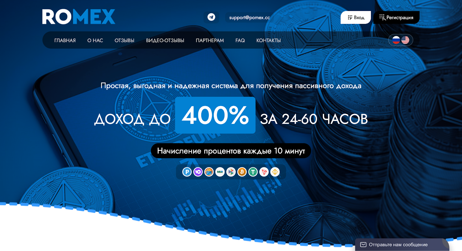 romex зароботок