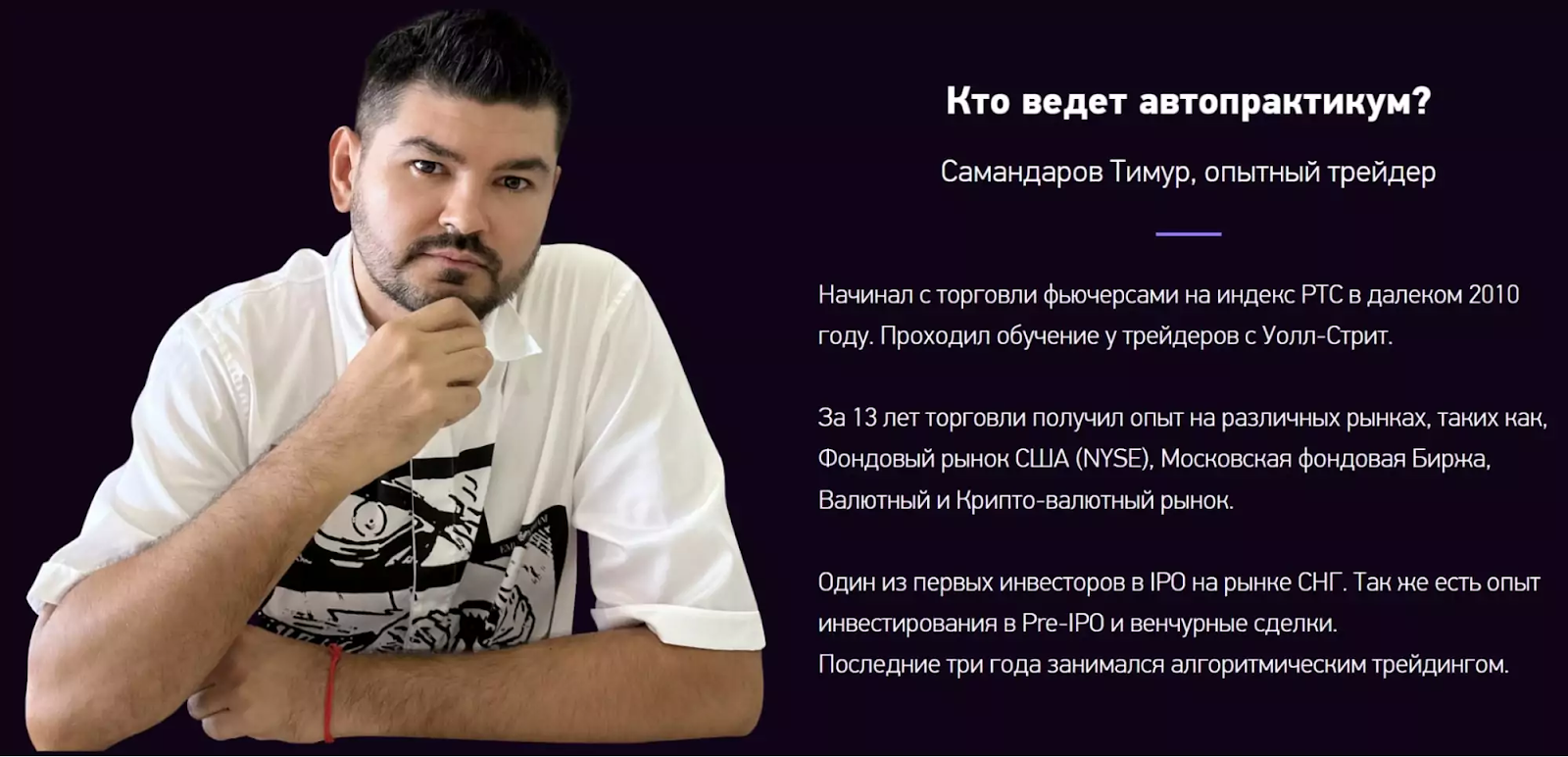 Самандаров Тимур