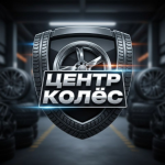 «склад Колес»