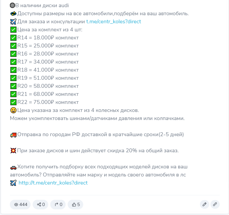 склад колес телеграмм склад колес телеграмм