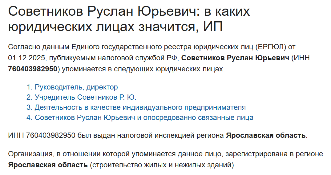 советников руслан юрьевич ярославль отзывы