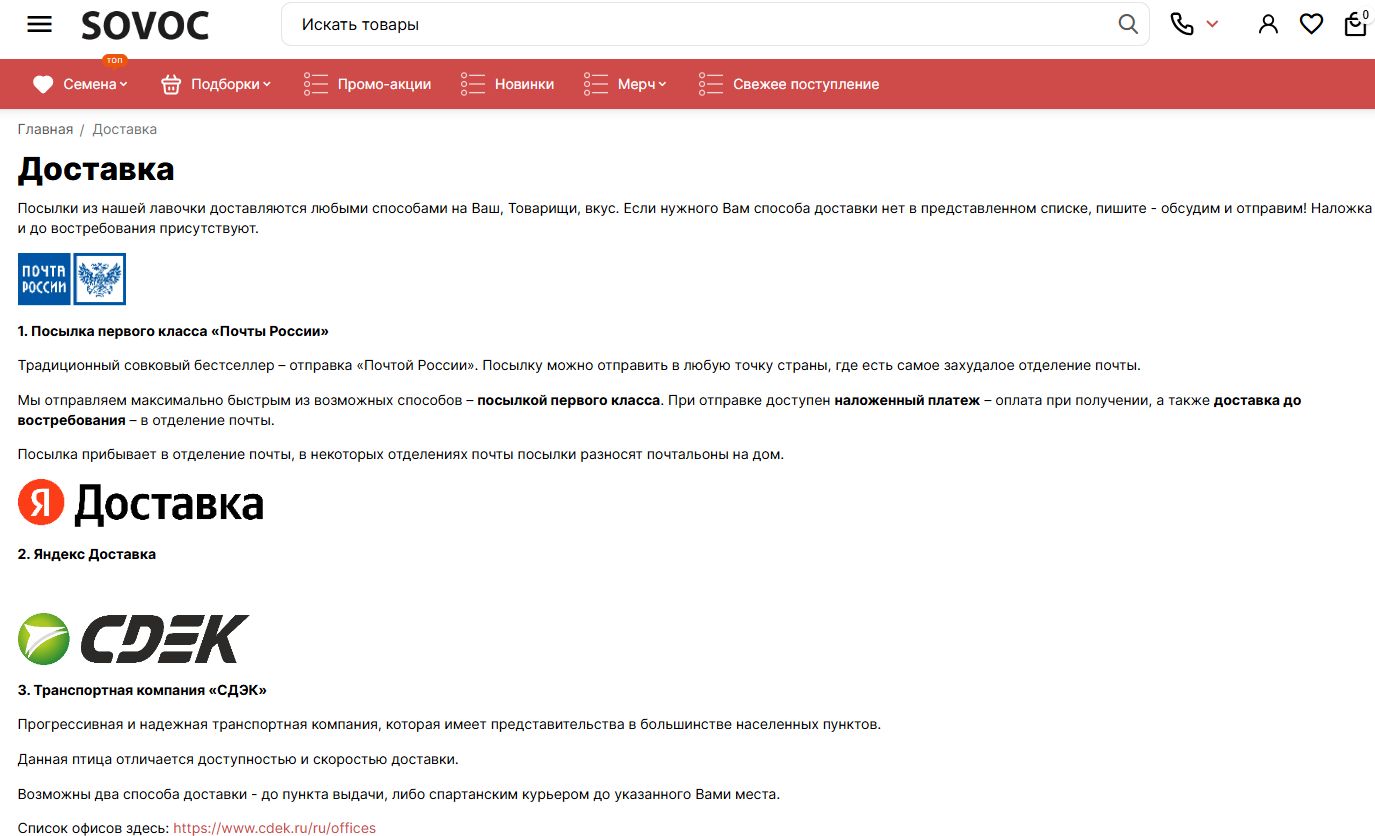 sovok семена телеграм отзывы покупателей