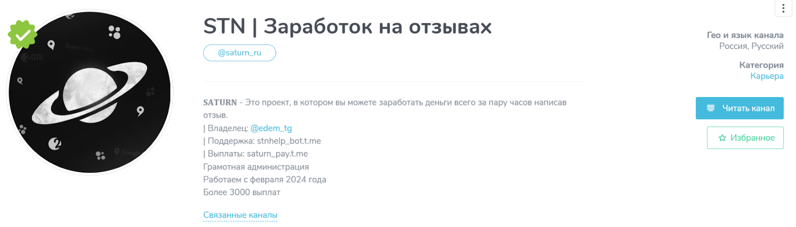 stn заработок на отзывах