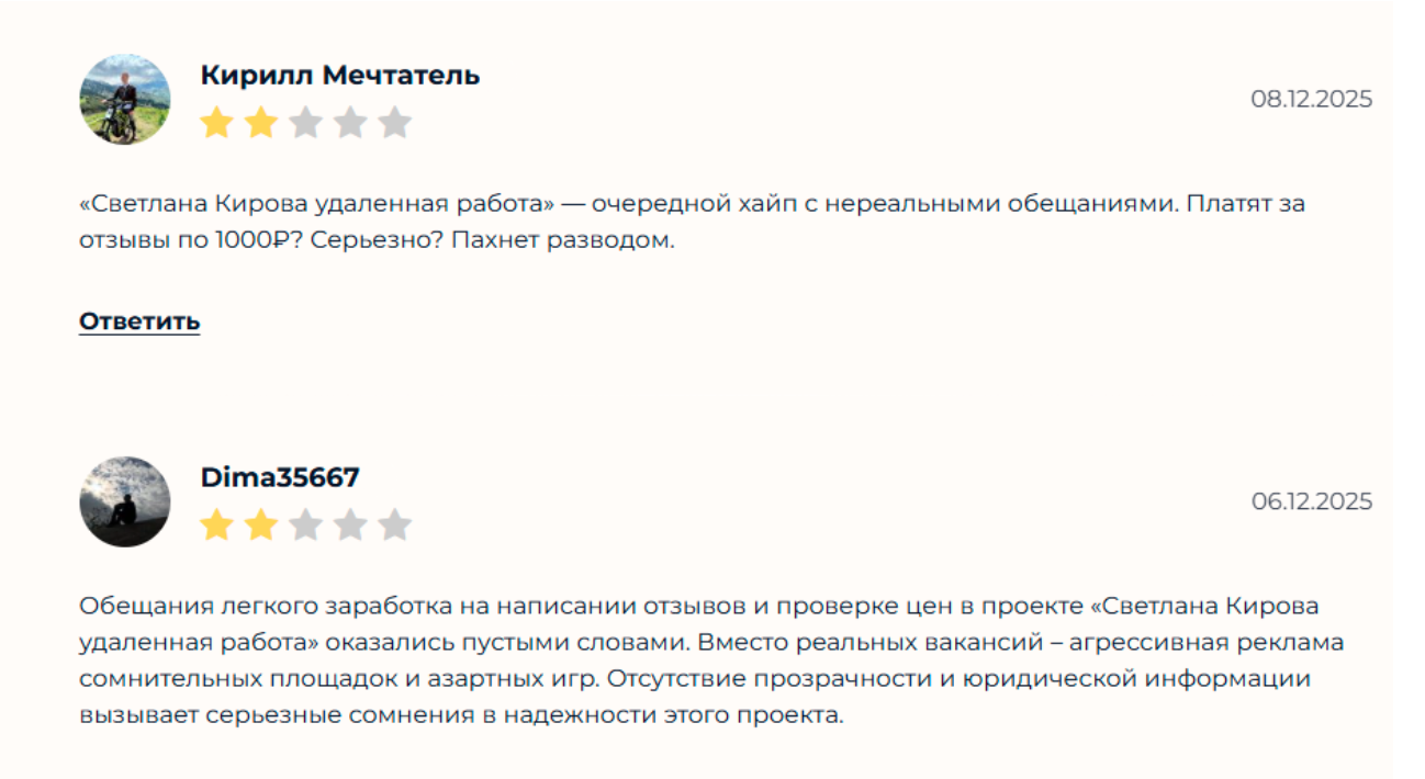 светлана кирова удалённая работа светлана кирова удалённая работа