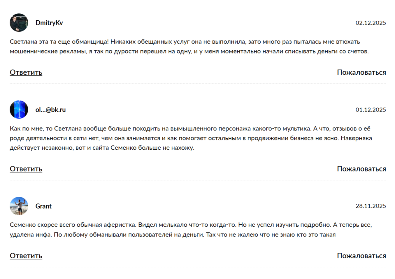 Светлана Семенко