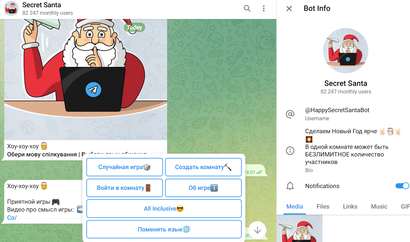тайный санта бот в тг отзывы