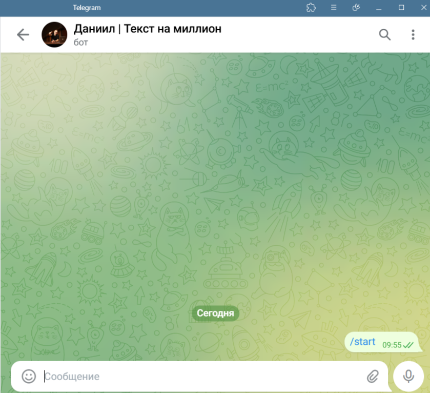 Текст На Миллион Телеграм Текст На Миллион Телеграм