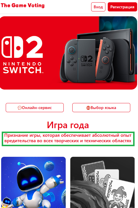 the game voting отзывы the game voting отзывы