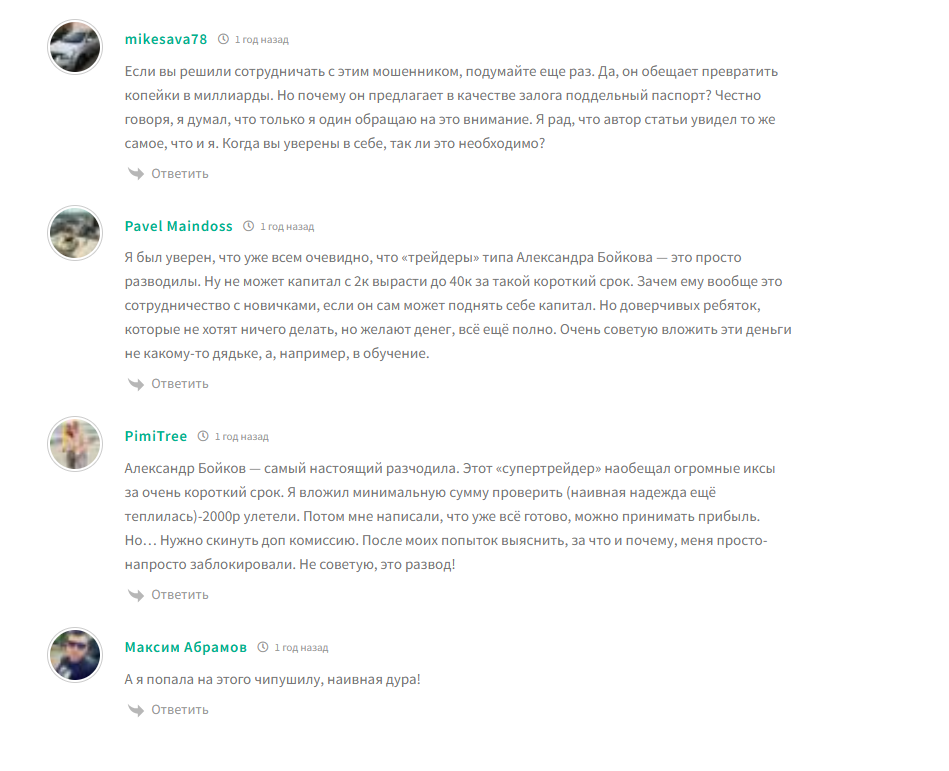 трейдер александр бойков отзывы трейдер александр бойков отзывы