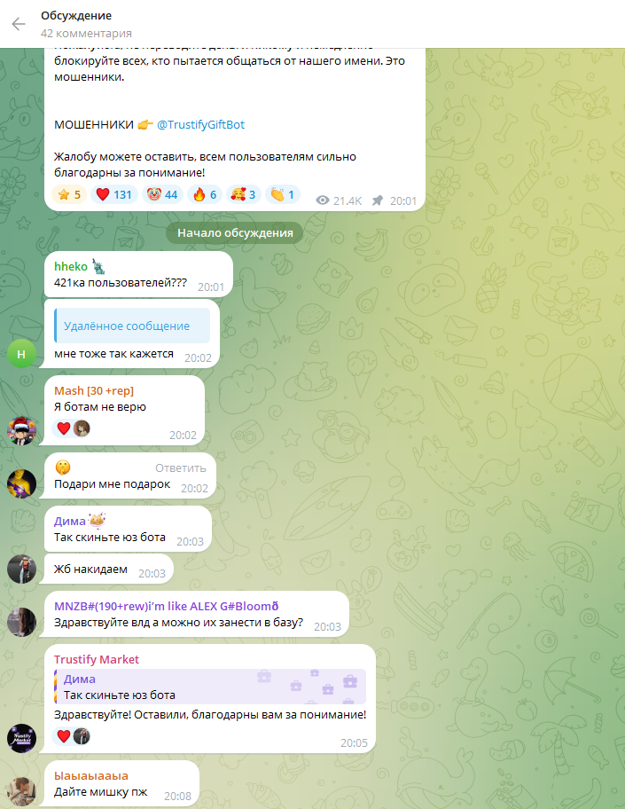 trustify market телеграм