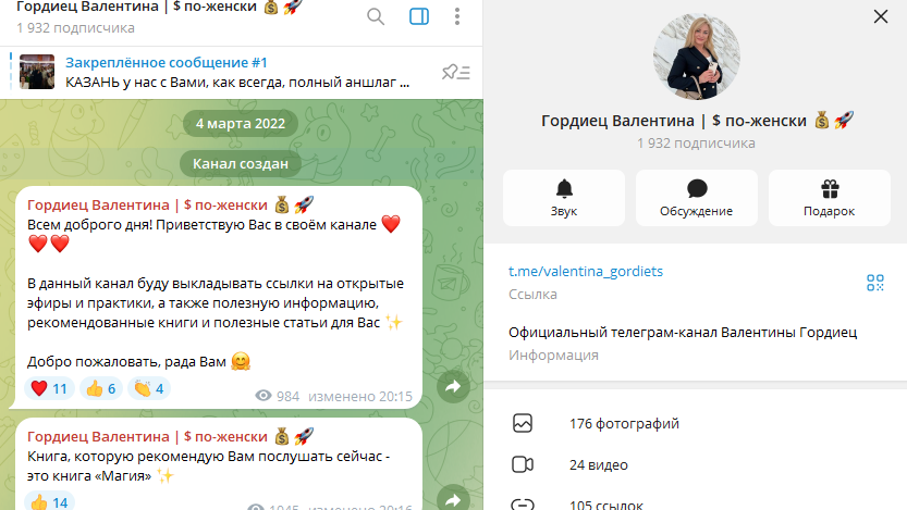 валентина гордиец валентина гордиец