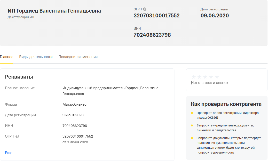 валентина гордиец отзывы валентина гордиец отзывы