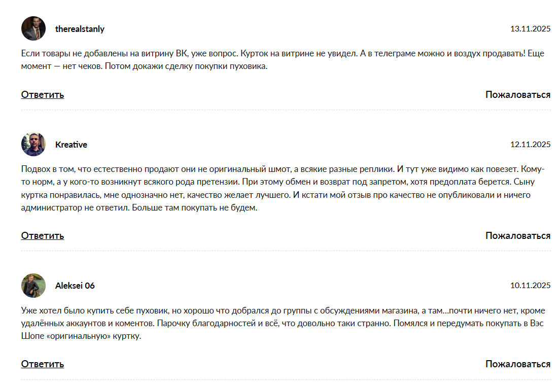 вес шоп отзывы