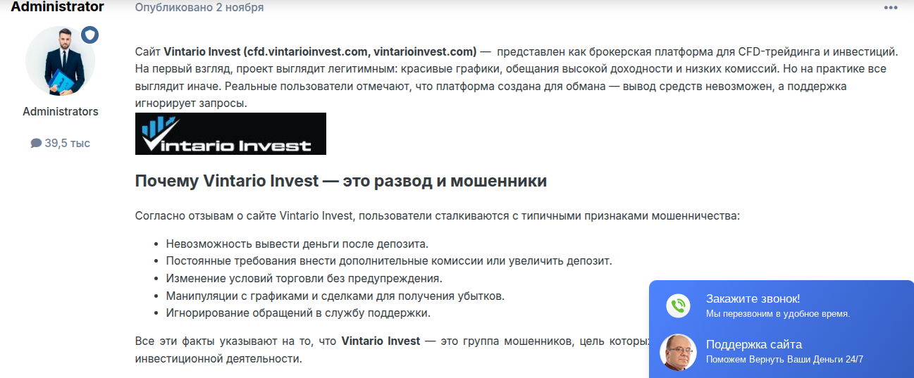 vintario invest отзывы скам vintario invest отзывы скам