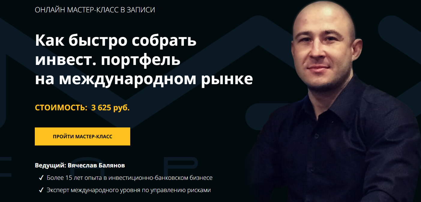 вячеслав балянов отзывы вячеслав балянов отзывы