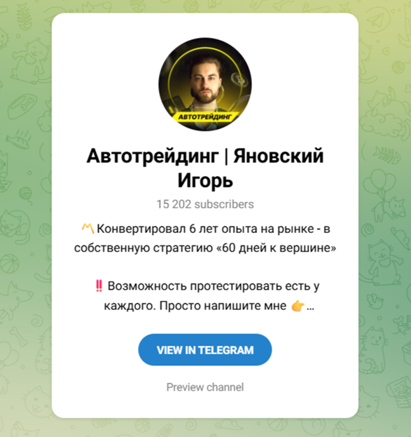 яновский игорь трейдер