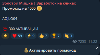 золотой мишка игра в тг золотой мишка игра в тг